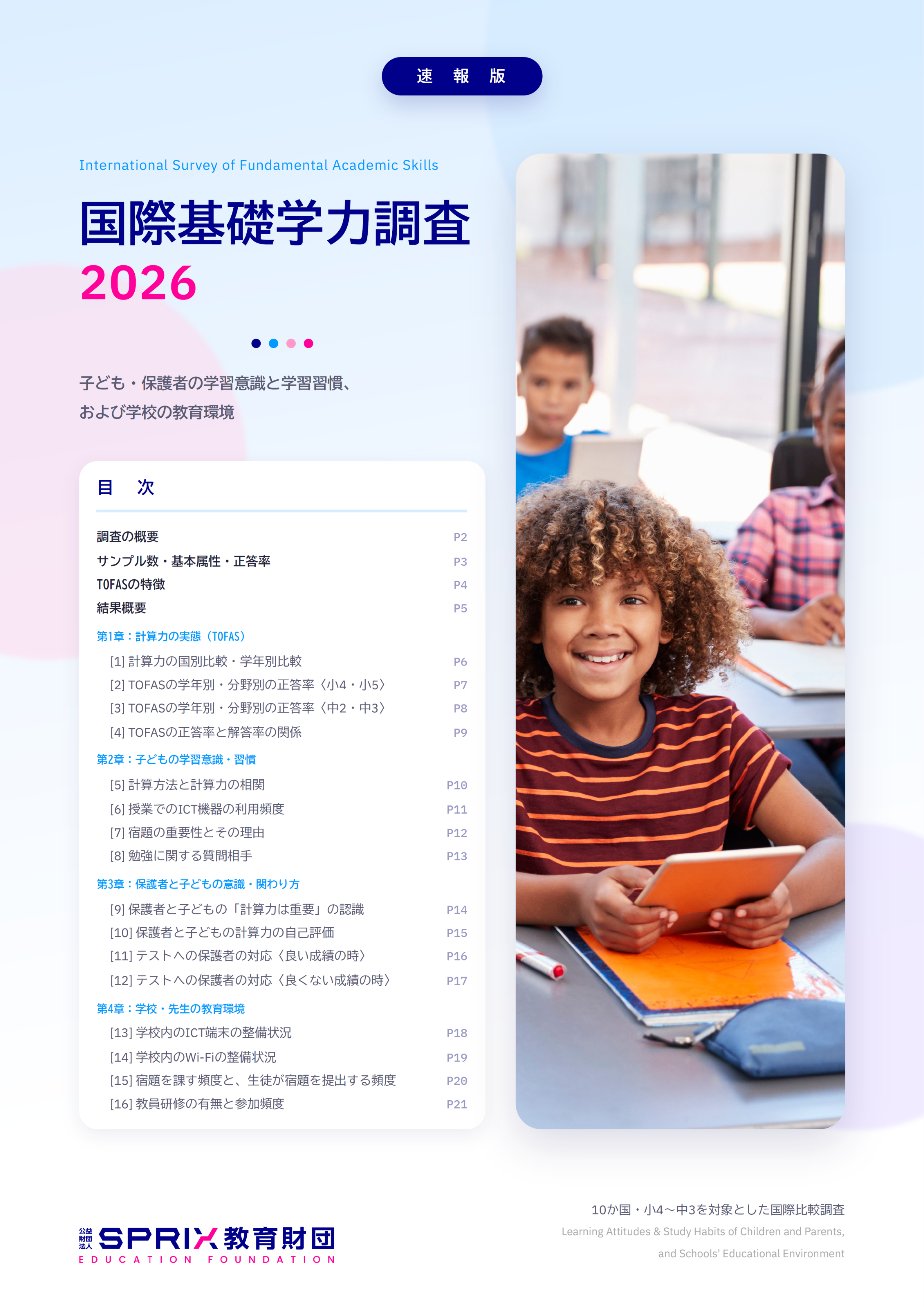 結果速報PDF表紙